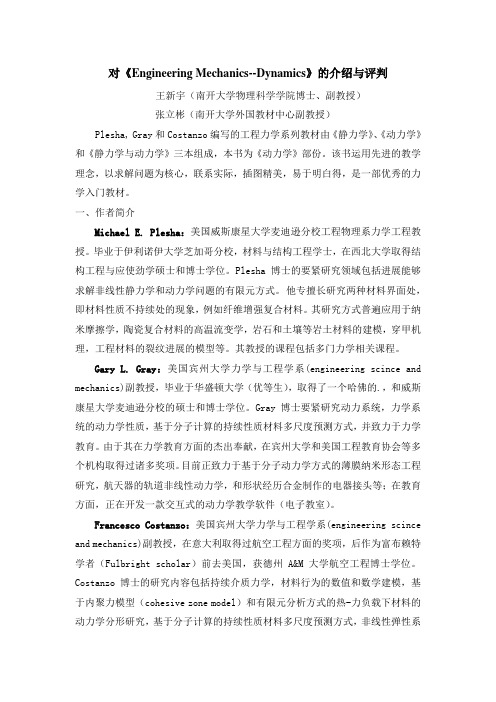 对EngineeringMechanicsDynamics的介绍及评判