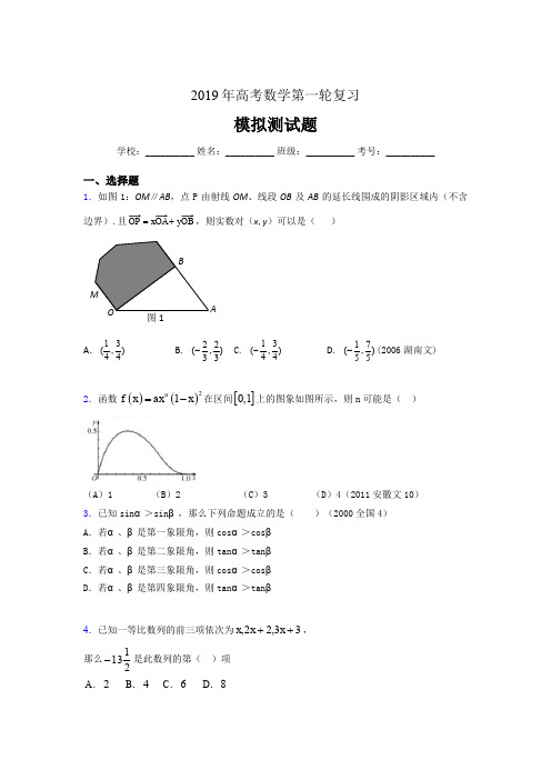 精编新版2019年数学高考第一轮复习完整题库(含参考答案)