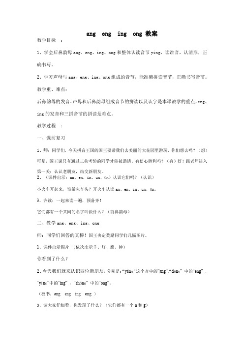 汉语拼音13angengingong(教案)语文一年级上册(部编版)