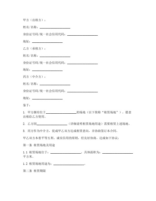 三方场地租赁合同协议书