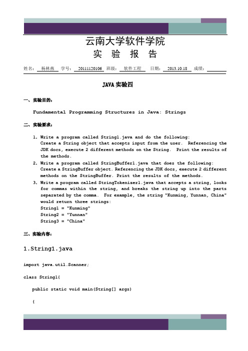 精品文档java实验4