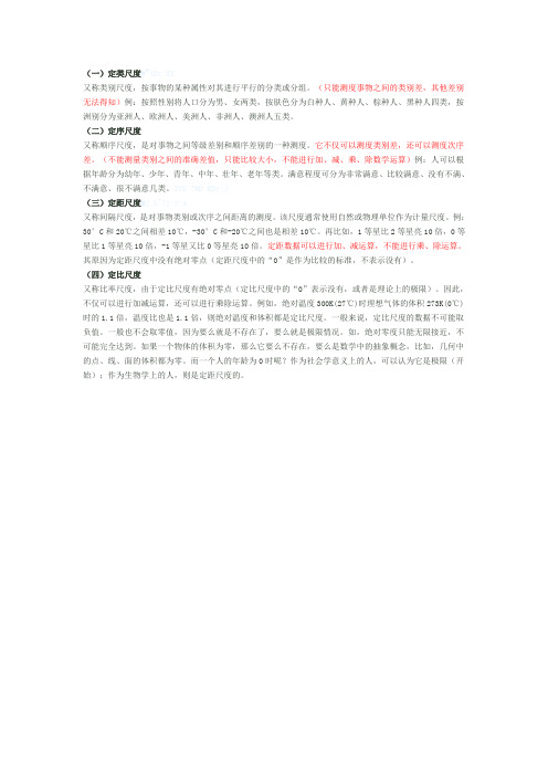 定类,定序,定距