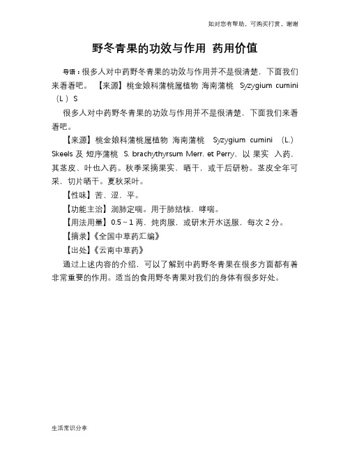 野冬青果的功效与作用 药用价值