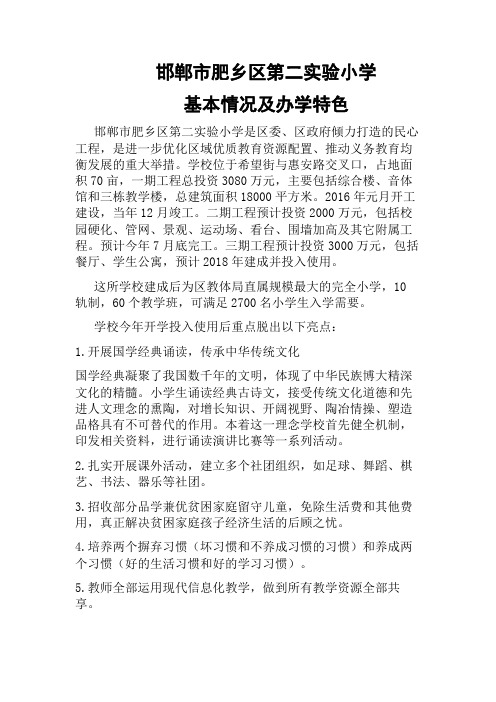 区第二实验小学基本情况及办学特色