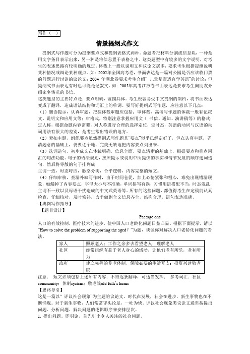 山东高考英语二轮复习写作指导
