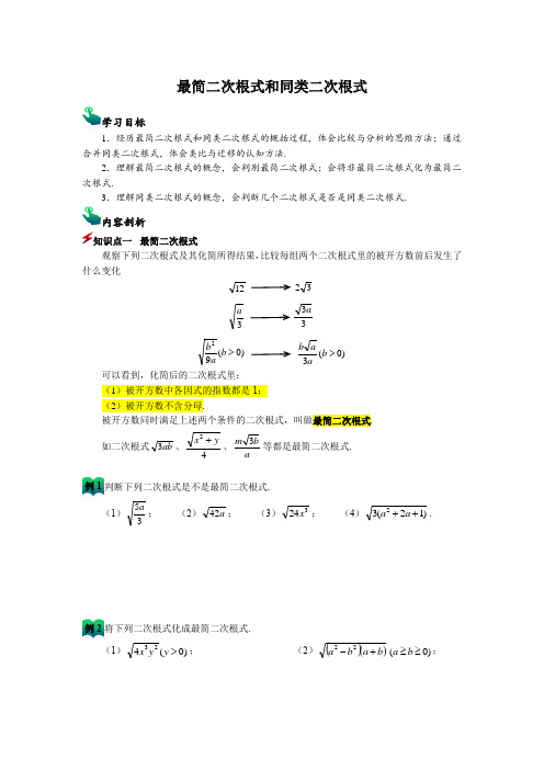最简二次根式和同类二次根式