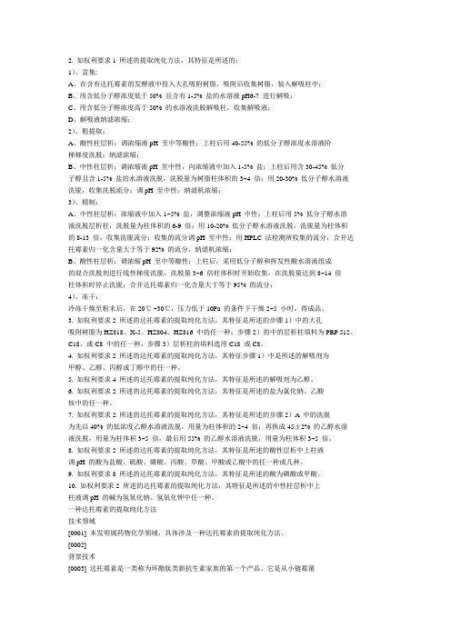 一种达托霉素的提取纯化方法