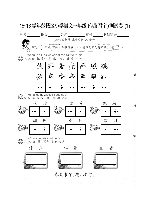 1-6年级写字单项测试2016.FIT)
