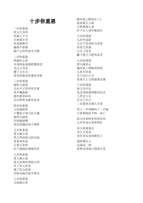 十步你重恩