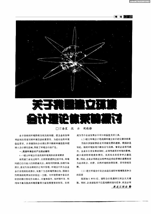 关于我国建立环境理论体系的探讨