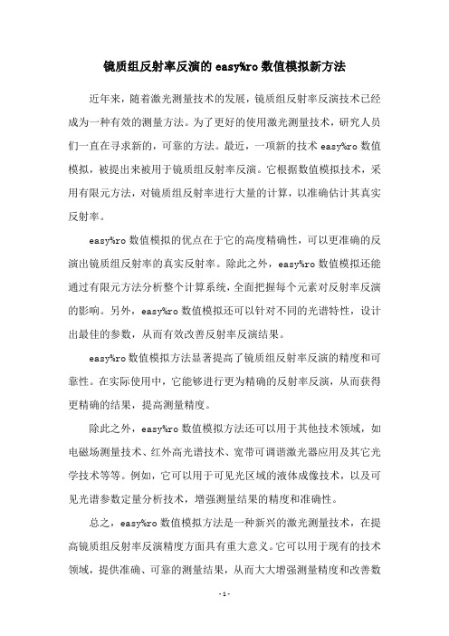 镜质组反射率反演的easy%ro数值模拟新方法