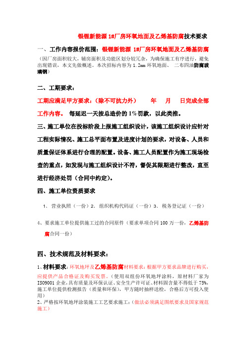 环氧地坪工程技术要求