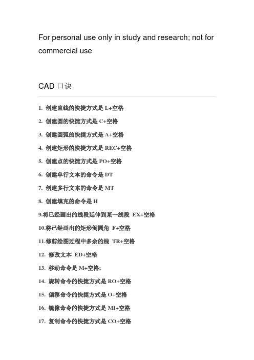 CAD简易记忆口诀,保你一天记住
