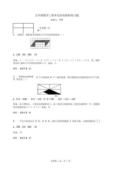 五年级数学上册试题多边形的面积练习题人教新课标(含答案)