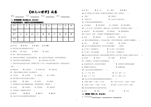 心理学期中考试试卷1