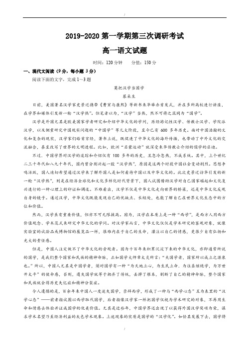 河北省鸡泽县2019-2020学年高一上学期第三次月考语文试题_word版有答案(精校版)(已纠错)