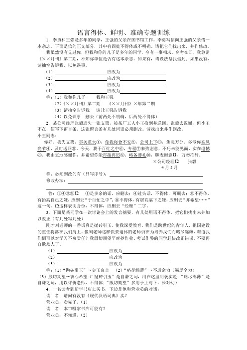 语言得体、鲜明、准确训练(教师版    打印) (2)