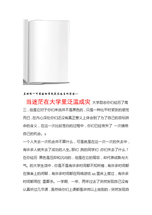 大学励志李开复当迷茫在大学里泛滥成灾