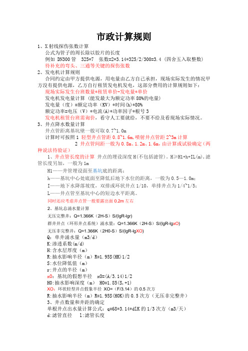 市政计算规则