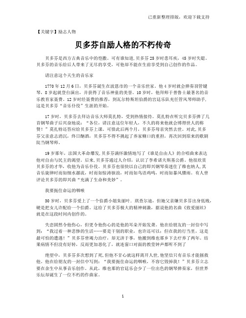 【励志人物】贝多芬自励人格的不朽传奇