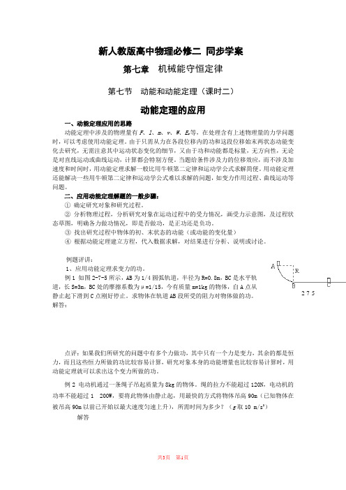 物理：7.7《动能和动能定理》学案(新人教版必修2)