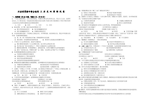 最新 江苏省黄桥中学分校高三历史双周练试卷 精品