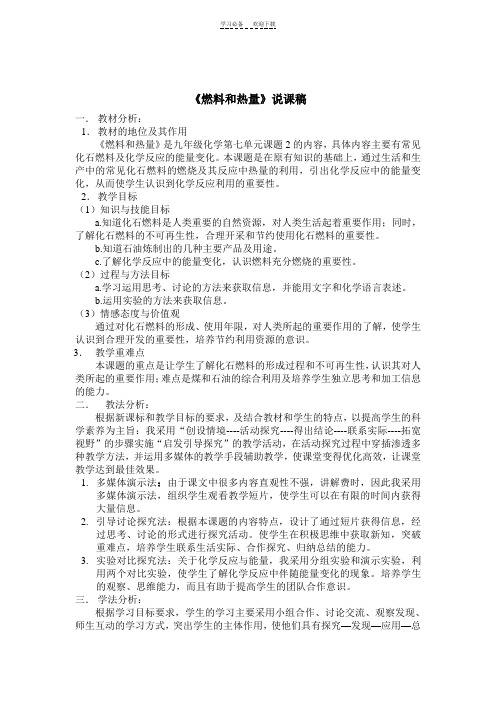 燃烧和热量说课稿