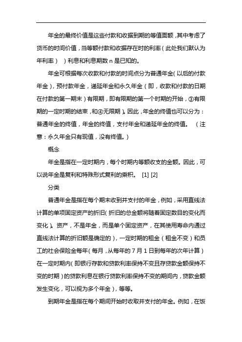 普通年金终值系数表