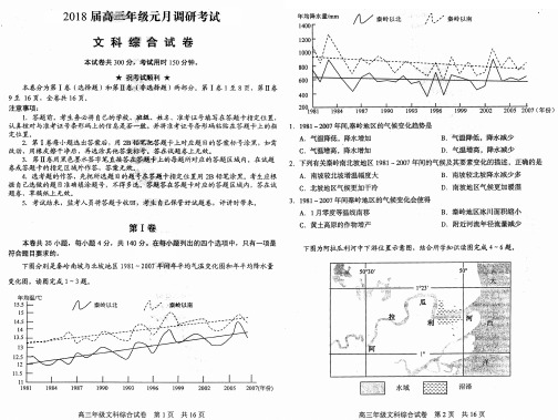 湖北省武昌区2018届高三1月调研考试文综试卷(含答案,扫描版)