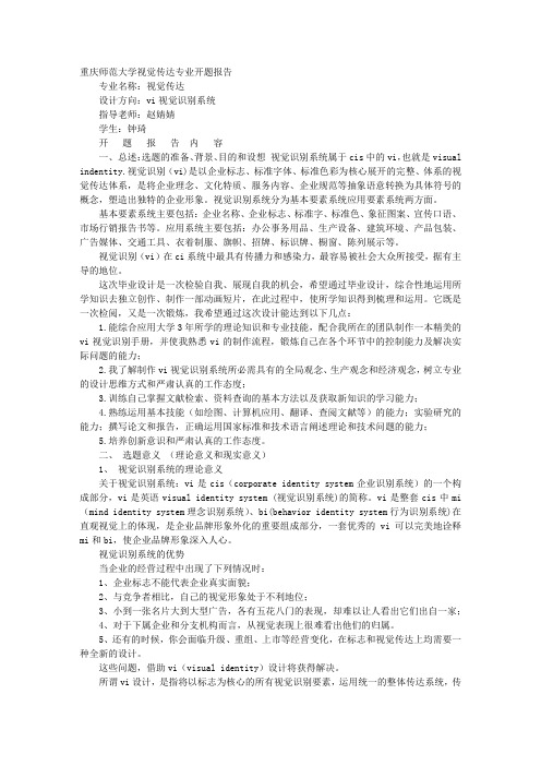 CIS开题报告