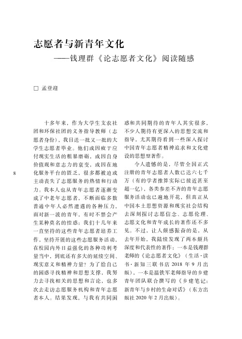 志愿者与新青年文化——钱理群《论志愿者文化》阅读随感