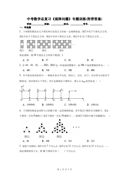 中考数学总复习《规律问题》专题训练(附带答案)