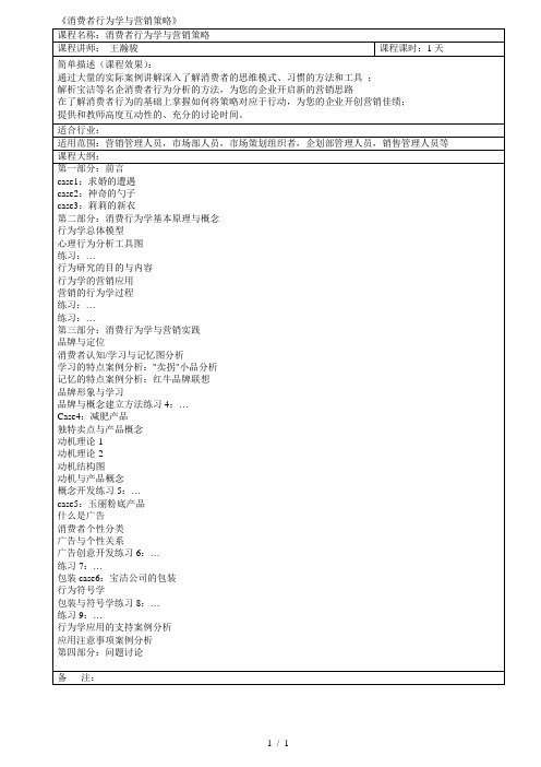 《消费者行为学与营销策略》[001]