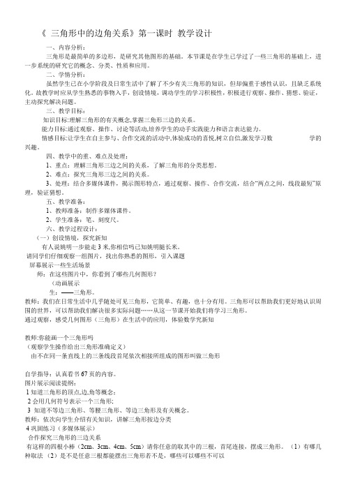 上海科学技术出版社初中数学八年级上册 三角形边角关系-说课一等奖