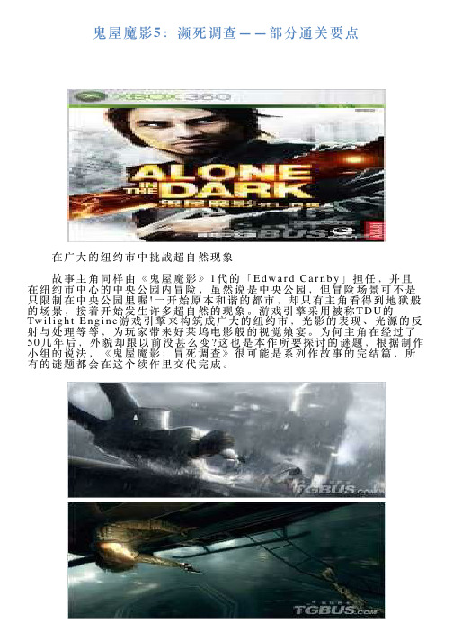 鬼屋魔影5：濒死调查——部分通关要点