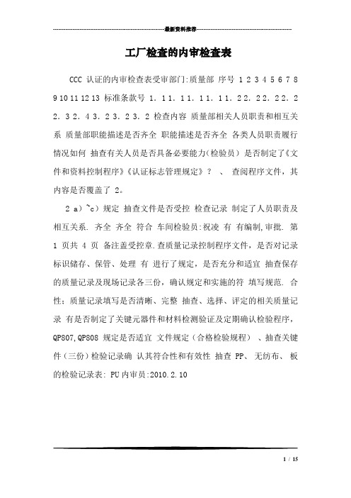 工厂检查的内审检查表