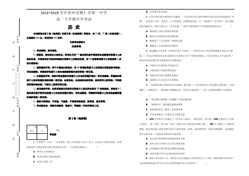 贵州省铜仁市第一中学2018-2019学年高一下学期开学考试历史试卷