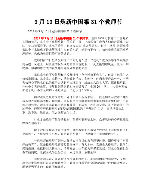 9月10日是新中国第31个教师节