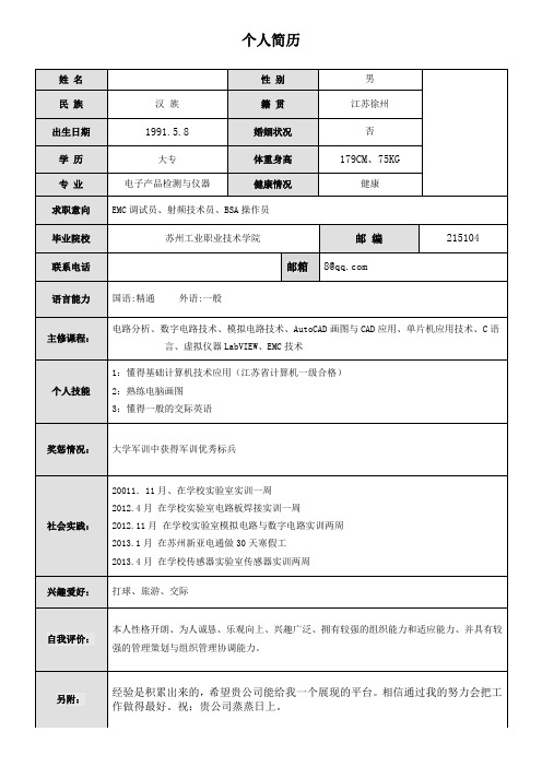 大学毕业生个人简历范文1