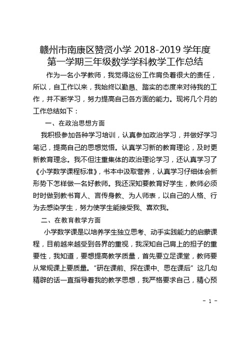 (彭志)数学学科教学工作总结