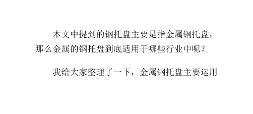 钢托盘到底适用于哪些行业