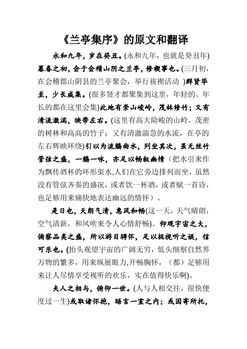 兰亭集序