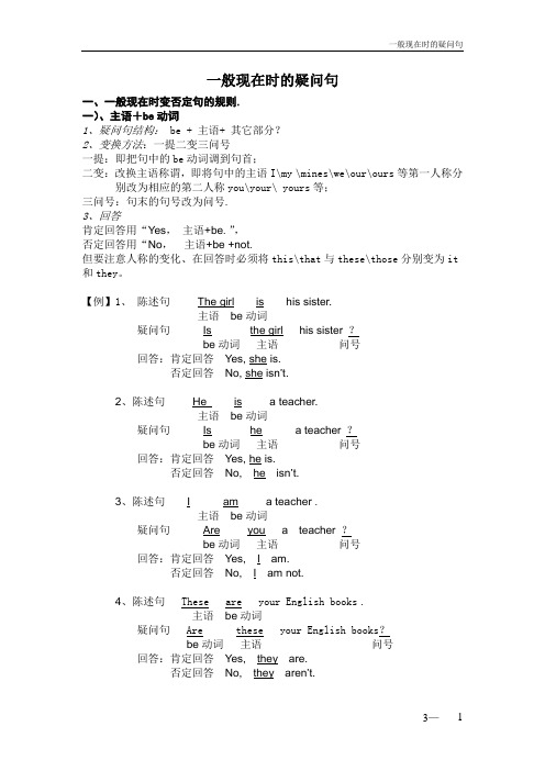 天天学英语_一般现在时结构(疑问句)
