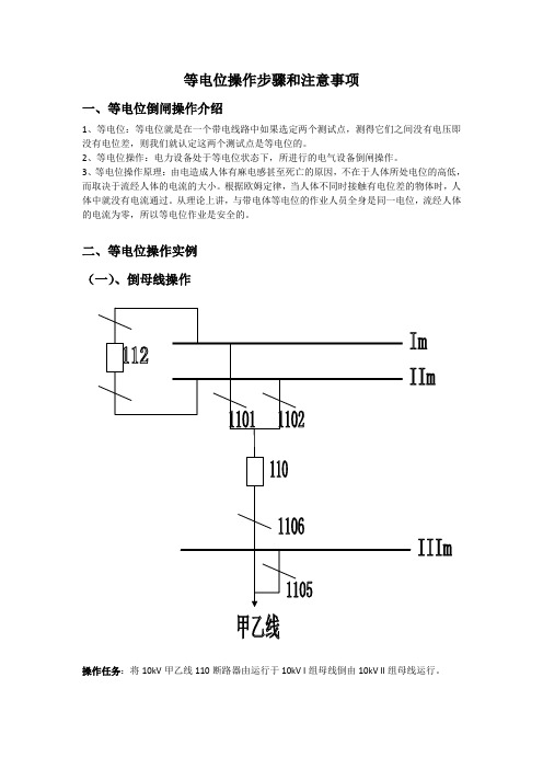 等电位操作步骤和注意事项