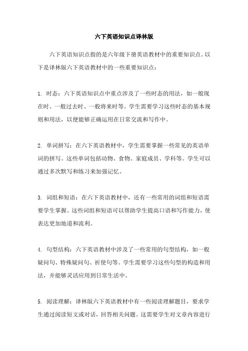 六下英语知识点译林版