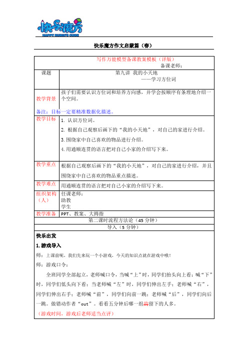 19春快乐魔方作文升级版启蒙篇 第9讲：我的小天地——学习方位词(教案)