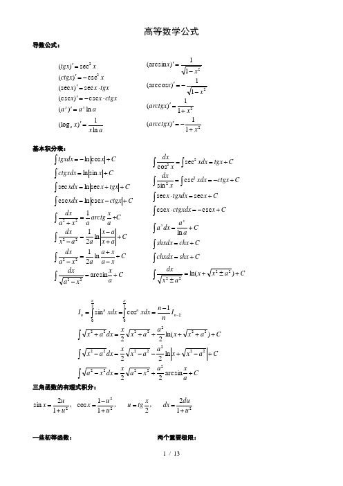 考研高等数学公式word便携打印版