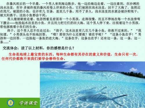 14-1人类生命的独特性