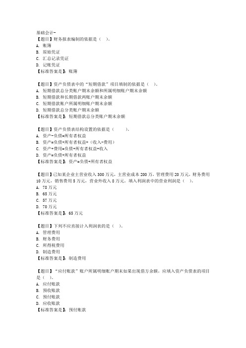 国开(河北)00747-基础会计-第七章 本章练习-【学习资料答案】