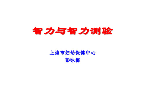 智力与智力测验